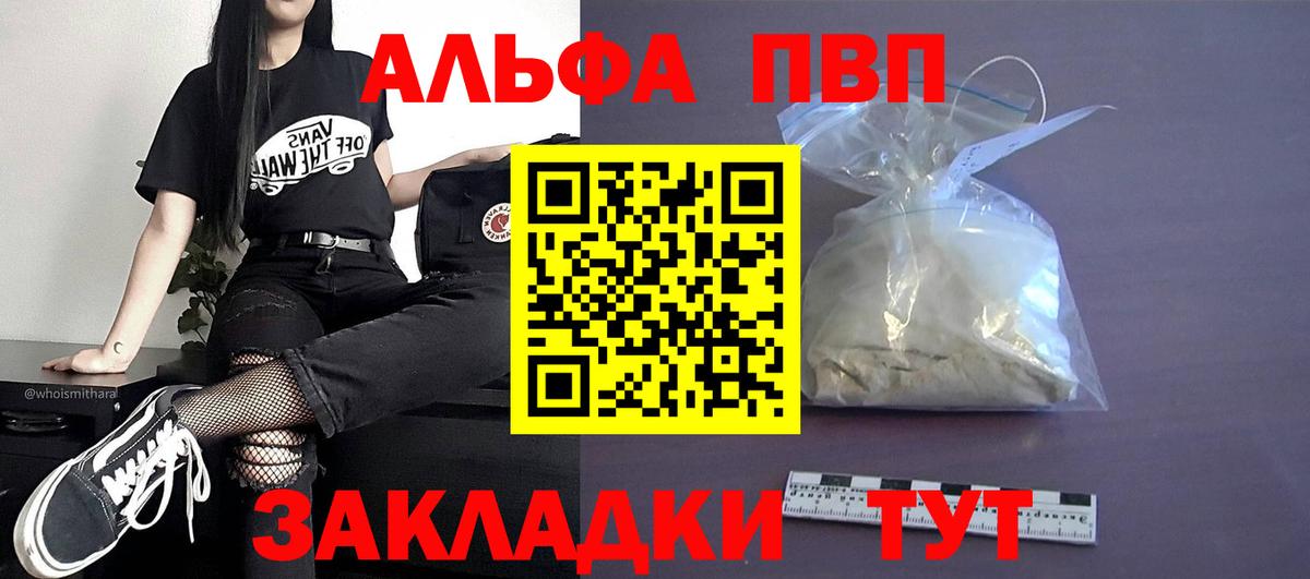 Alpha-PVP СК КРИС  Вход с VPN  Биробиджан  Alpha-PVP  Альфа ПВП Crystall 