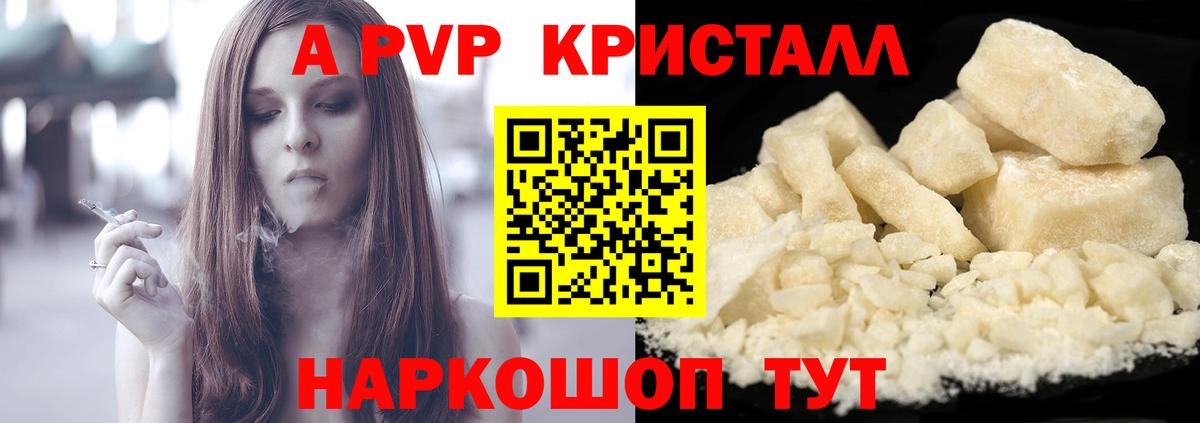 Alfa_PVP Соль Биробиджан