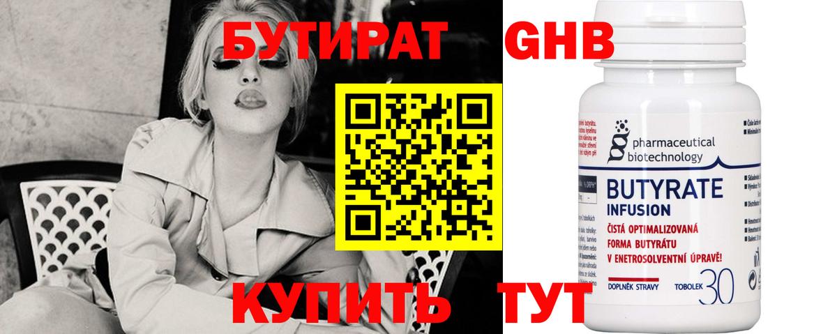 Бутират BDO 33%  Вход с VPN  Биробиджан 