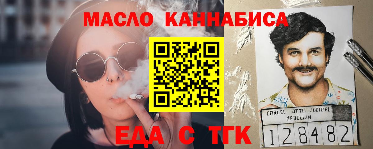 Биробиджан  Еда ТГК конопля  Вход с VPN 