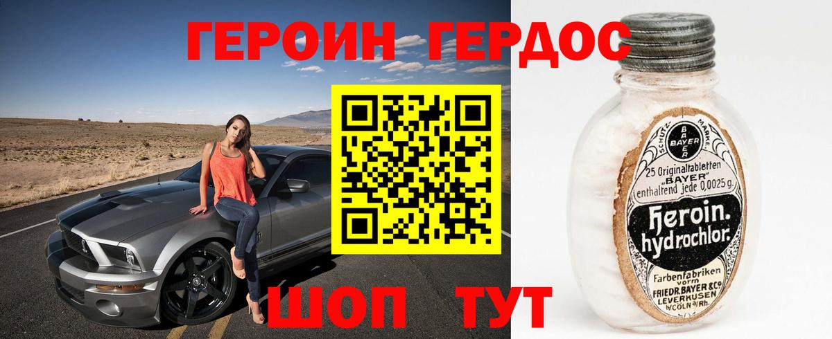 ГЕРОИН герыч Биробиджан