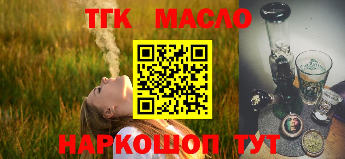 Дистиллят ТГК Wax  ТГК концентрат  Биробиджан  Вход с VPN 