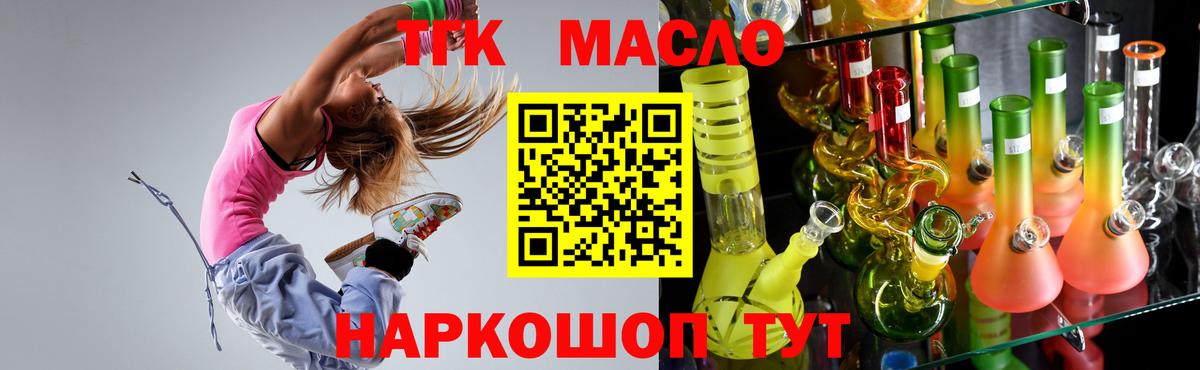 Дистиллят ТГК THC oil Биробиджан